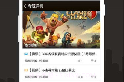 部落冲突掌游宝v1.1.7截图