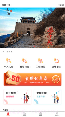 阳泉工会3.1.3截图