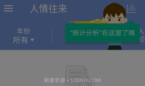 人情记账本appv4.7.6截图