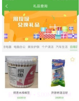 垃圾分类智慧E家v1.0.14截图