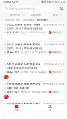 陆港通司机端官方版v2.14截图