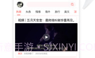 热搜头条V1.7截图