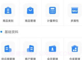 朋众智慧进销存管理云平台v1.0.6截图