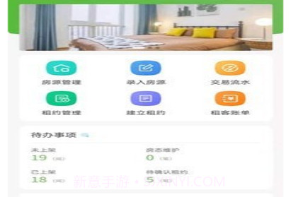爱房东v1.0.11截图