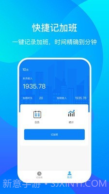 好记加班1.0.8截图