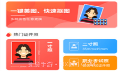 好看证件照v1.10截图