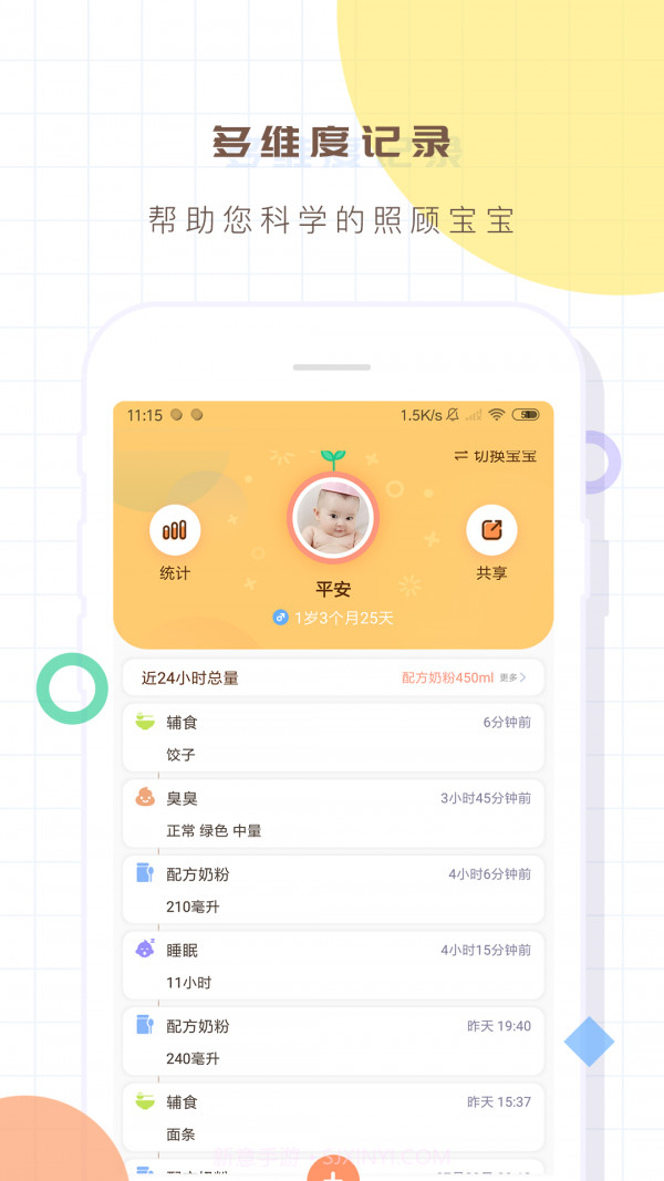 宝宝生活记录本v3.12截图