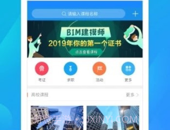 建筑云课学生端v3.0.8截图