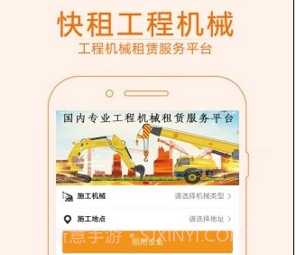 快租工程机械v0.0.8截图