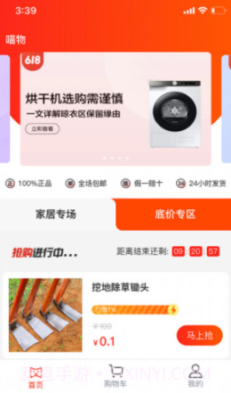 喵物1.0.11截图
