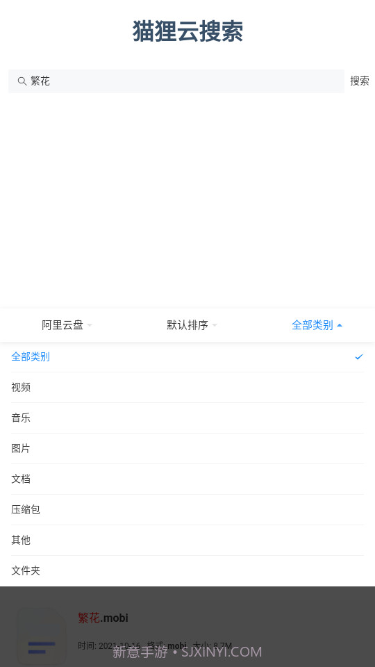 狸猫云搜索神器v3.7.4截图