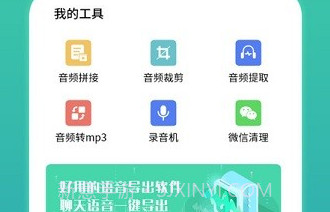 语音合并转发软件V6.20.6截图