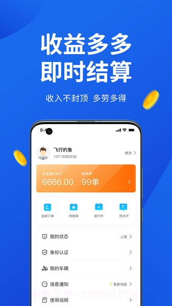 一键拖车1.1.8截图