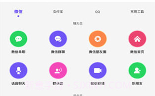 全能微商截图王v3.3.6截图