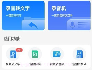 爱转写v6.5.8截图
