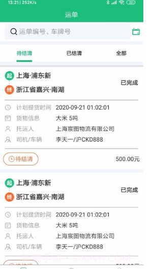 马帮智运v1.0.10截图