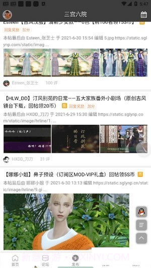 三宫六院论坛1.5.8截图