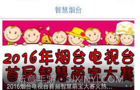 智慧烟台v2.7截图