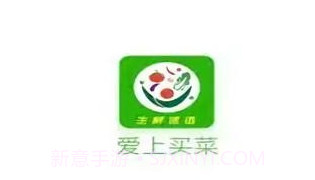 爱上买菜V1.8截图
