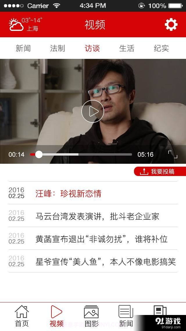 动视手机2.2.4截图
