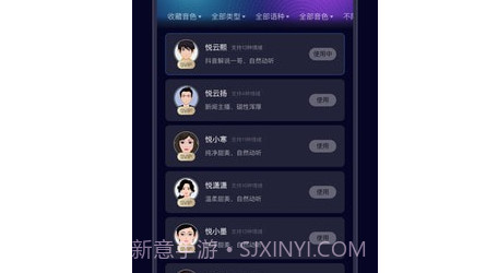 悦音AI智能配音v1.0.12截图