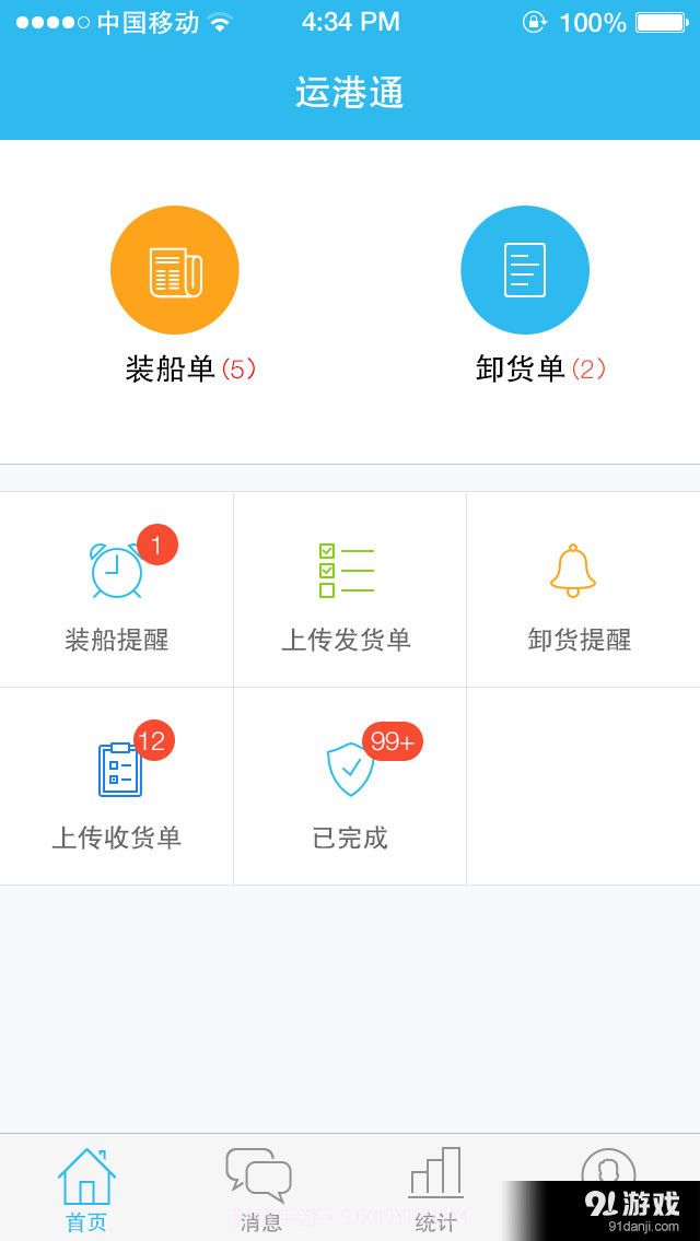 运港通1.2.4截图
