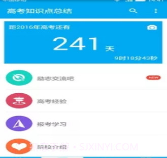 高考知识点总结v2.11截图