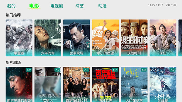 TV影院v1.4.9截图
