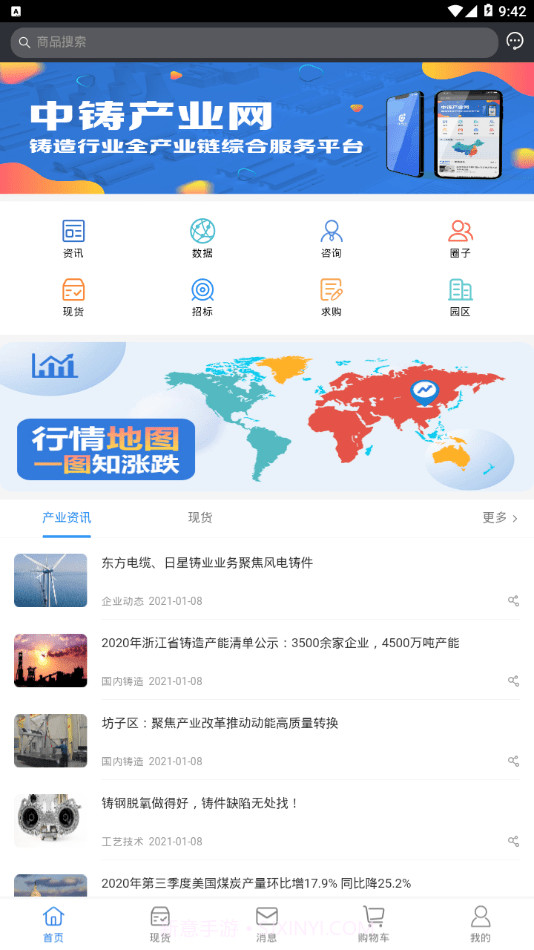 中铸产业网1.0.24截图