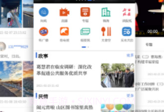 爱临安融媒v1.3.9截图