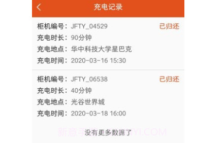 电量宝v1.10截图