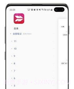 舒写笔记v1.1.11截图