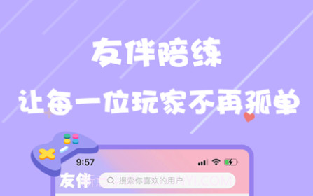 友伴陪玩v1.2.12截图