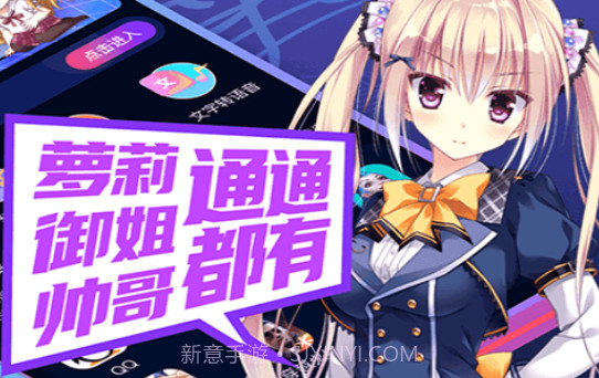 即时语音变声器v1.9截图