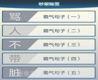 吵架秘笈v6.16截图