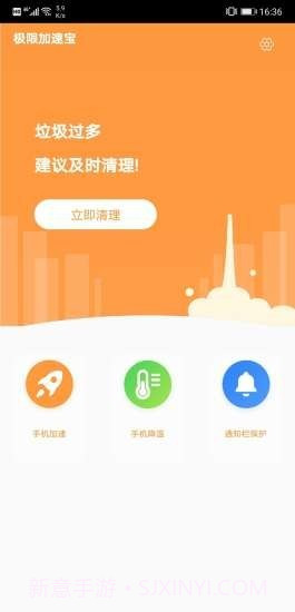 极限加速宝2.9.9截图