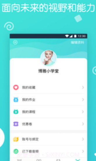博雅小学堂v3.9.15截图
