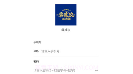 零贰玖品牌连锁管理v1.0.13截图