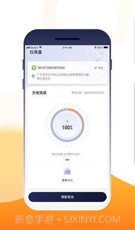 壹换电官方最新版v2.27截图