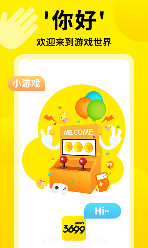 3699小游戏（手游盒子）v2.0.13截图