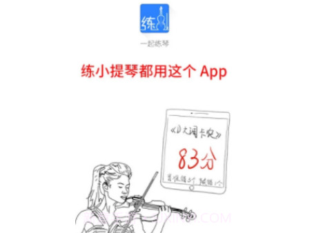 一起练琴v4.5.12截图