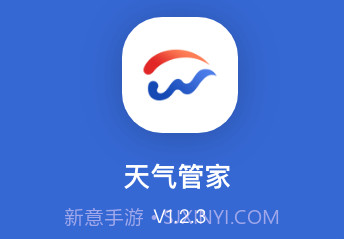 天气管家APPv1.2.5截图