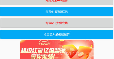 绿软618助手v6.7.13截图