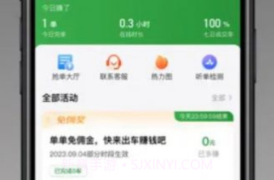 江南捷久出行司机端v1.23.9截图