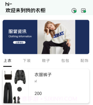 女生穿搭助手v1.10截图