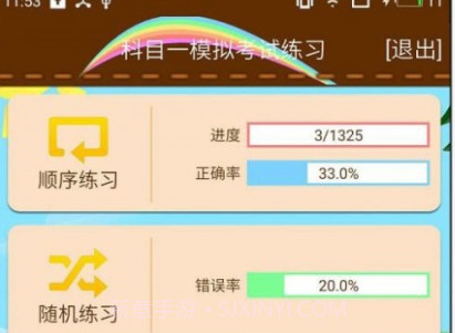 科目一模拟考试练习v1.8.12截图