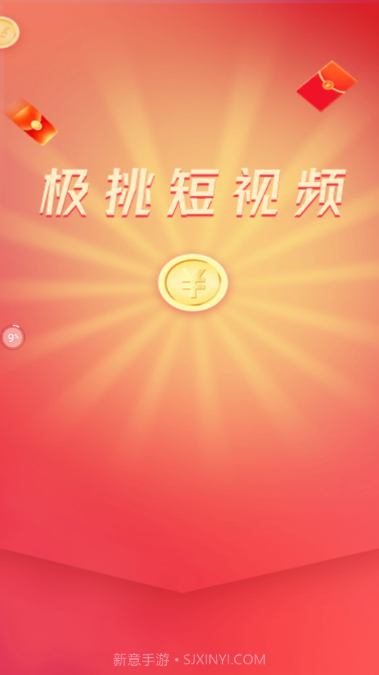 极挑v1.1.9截图