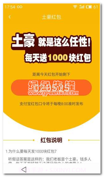 土豪红包vip下载(微信抢红包开挂软件)V1.7.6 安卓中文版V1.7.7截图