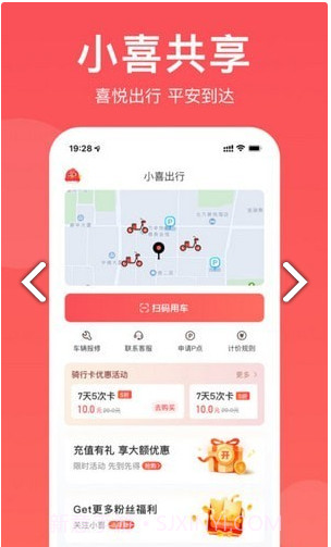小喜出行1.0.5截图