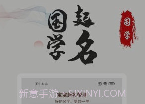 宝宝起名帮测v1.1.10截图